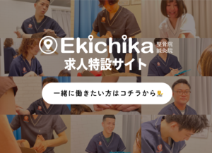 一緒に働きたい方はコチラから