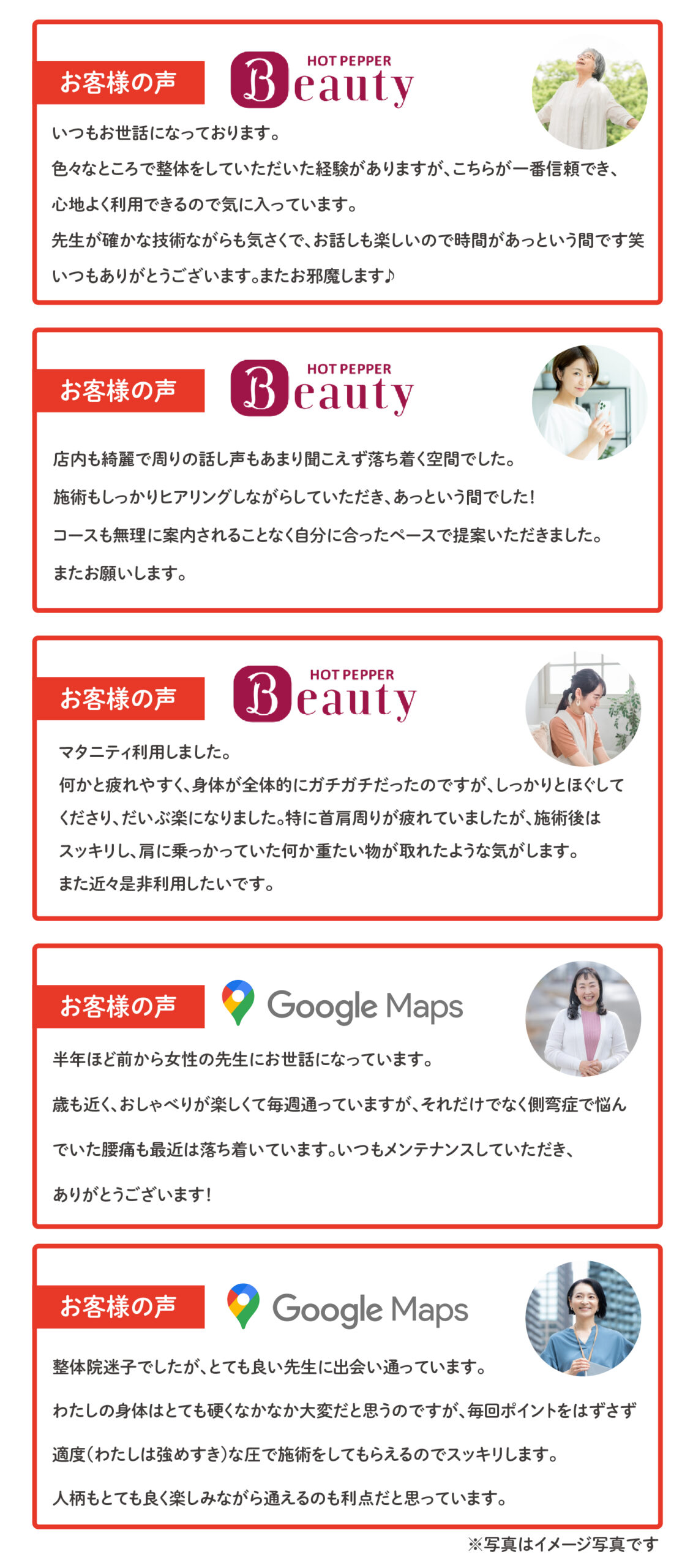お客様の声 整体院迷子でしたが、とても良い先生に出会い通っています。 わたしの身体はとても硬くなかなか大変だと思うのですが、毎回ポイントをはずさず 適度(わたしは強めすき)な圧で施術をしてもらえるのでスッキリします。 人柄もとても良く楽しみながら通えるのも利点だと思っています。半年ほど前から女性の先生にお世話になっています。 歳も近く、おしゃべりが楽しくて毎週通っていますが、それだけでなく側弯症で悩ん でいた腰痛も最近は落ち着いています。いつもメンテナンスしていただき、 ありがとうございます！マタニティ利用しました。 何かと疲れやすく、身体が全体的にガチガチだったのですが、しっかりとほぐして くださり、だいぶ楽になりました。特に首肩周りが疲れていましたが、施術後は スッキリし、肩に乗っかっていた何か重たい物が取れたような気がします。 また近々是非利用したいです。店内も綺麗で周りの話し声もあまり聞こえず落ち着く空間でした。 施術もしっかりヒアリングしながらしていただき、あっという間でした！ コースも無理に案内されることなく自分に合ったペースで提案いただきました。 またお願いします。いつもお世話になっております。 色々なところで整体をしていただいた経験がありますが、こちらが一番信頼でき、 心地よく利用できるので気に入っています。 先生が確かな技術ながらも気さくで、お話しも楽しいので時間があっという間です笑 いつもありがとうございます。またお邪魔します♪