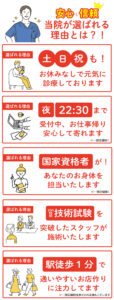 安心と信頼当院が選ばれる理由とは！？ 選べれる理由：土日祝も！お休みなしで元気に診療しております！ 選ばれる理由：夜22:30まで受付中、お仕事帰り安心して寄れます 選ばれる理由：国家資格者があなたのお身体を担当いたします 選ばれる理由：200時間の技術試験を突破したスタッフが施術いたします 選ばれる理由：駅徒歩1分で通いやすいお店作りに注力してます