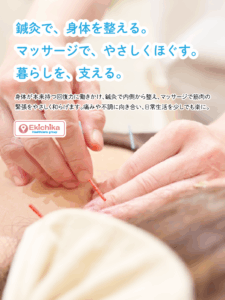 身体が本来持つ回復力に働きかけ、鍼灸で内側から整え、マッサージで筋肉の 緊張をやさしく和らげます。痛みや不調に向き合い、日常生活を少しでも楽に。身体が本来持つ回復力に働きかけ、鍼灸で内側から整え、マッサージで筋肉の 緊張をやさしく和らげます。痛みや不調に向き合い、日常生活を少しでも楽に。鍼灸で、身体を整える。 マッサージで、やさしくほぐす。 暮らしを、支える。 鍼灸で、身体を整える。 マッサージで、やさしくほぐす。 暮らしを、支える。